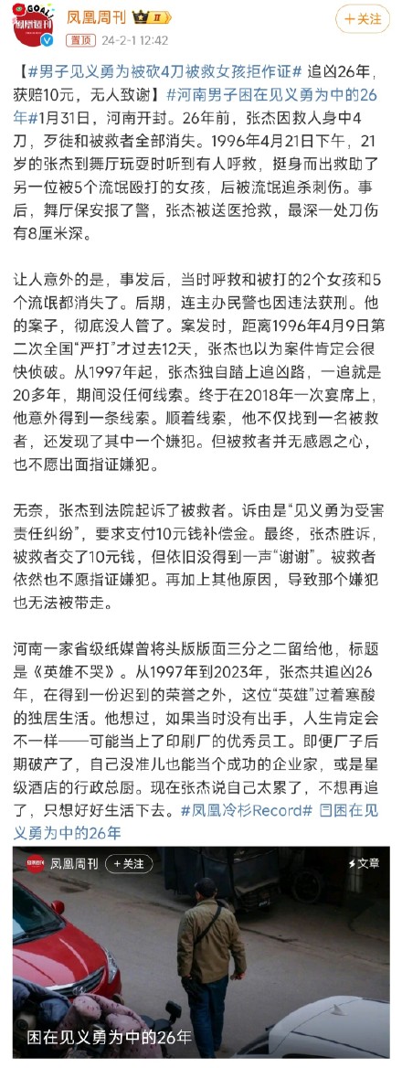 Brave Man's 26-Year Quest for Justice: The Story of Zhang Jie
