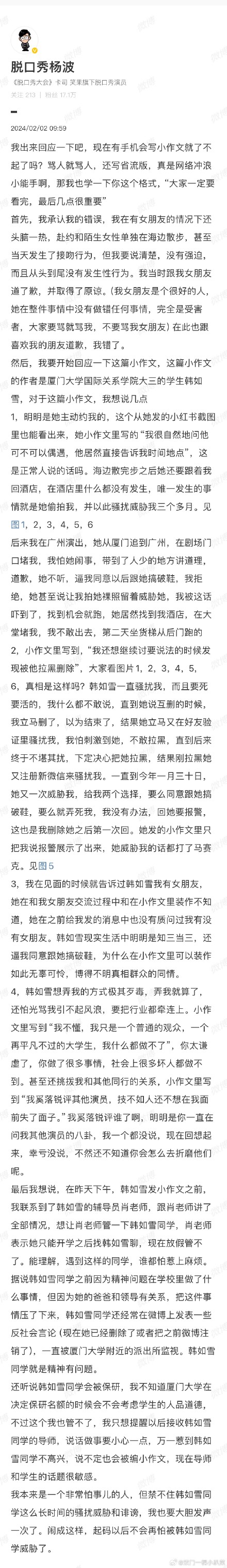 Comedian Yang Bo's Extramarital Affair Scandal Sparks Controversy on Chinese Social Media