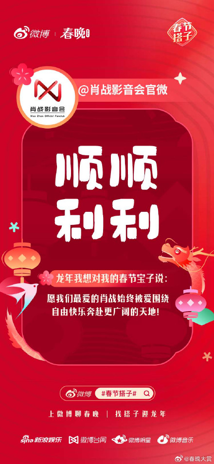 Spring Festival Gala Controversy: Xiao Zhan's Absence Sparks Outrage