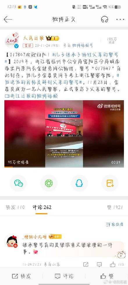 Jin Chenhao Inherits Father's Police Number, Evoking Pride and Admiration Across China