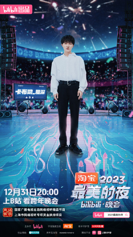 China's Beautiful Night Concert Series: Star-Studded Entertainment and Hope for the New Year