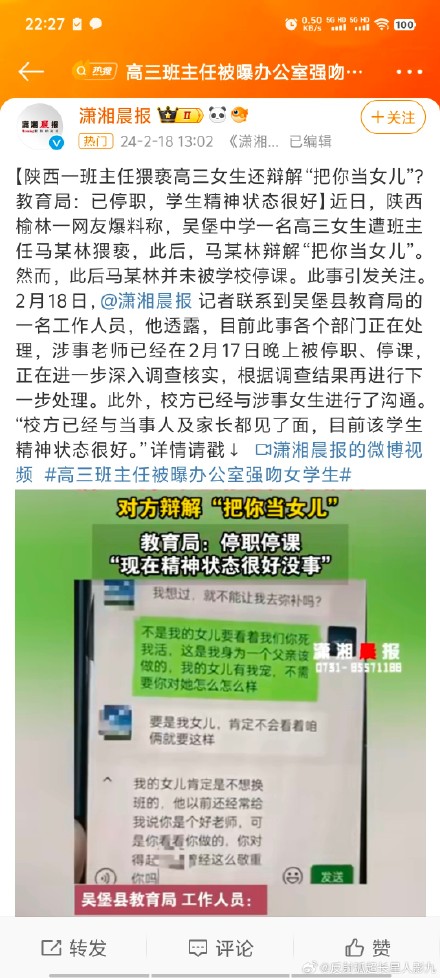 Chinese High School Teacher Accused of Sexual Harassment Sparks Public Outrage