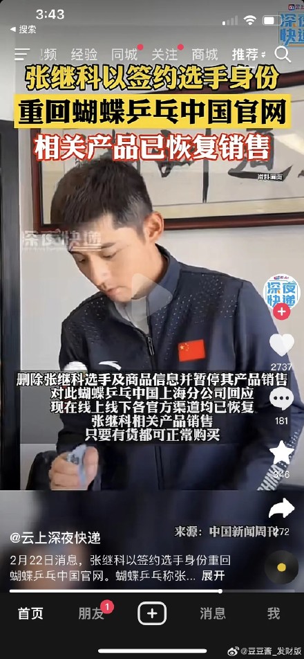 Chinese Table Tennis Star Zhang Jike Returns to Butterfly Website After Signing Contract