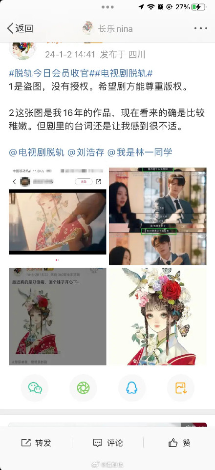 Chinese TV Drama Accused of Image Theft and Copyright Infringement