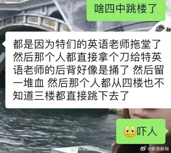 Student Stabs Teacher and Jumps from Fourth Floor in Henan Province, Both Injured Individuals Stable
