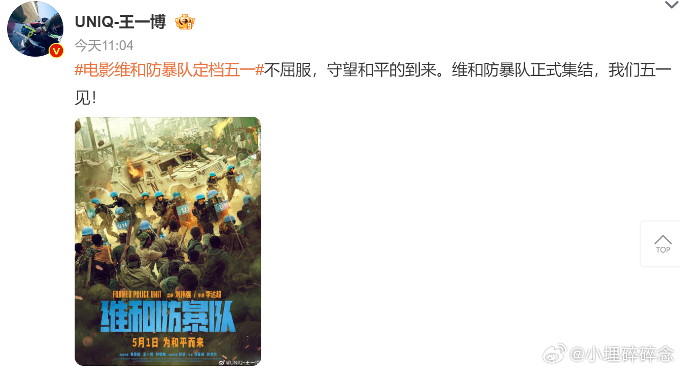 Wang Yibo Stars in Action-Packed Film 'Maintenance and Peacekeeping Troops'