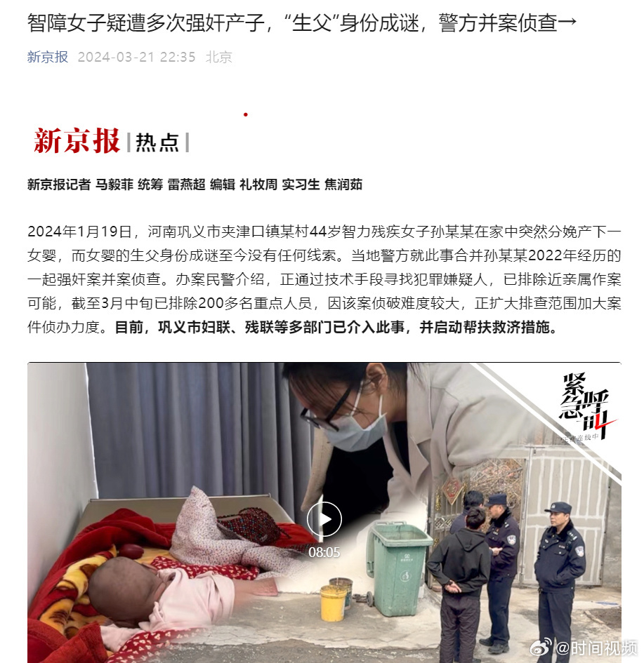 Intellectually Disabled Woman Gives Birth to Baby Girl Amid Ongoing Rape Investigation in China