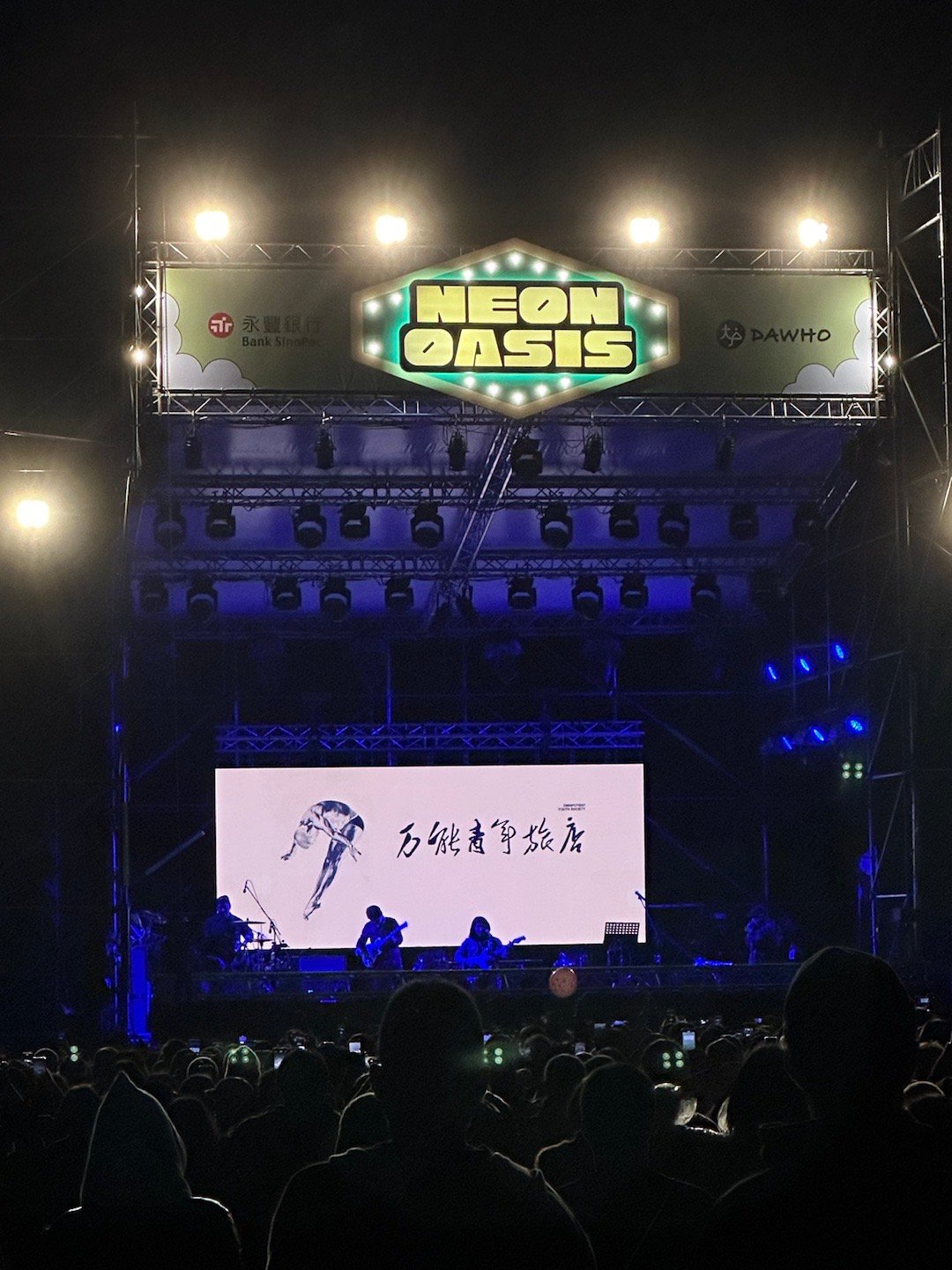 Chinese Rock Band Omnipotent Youth Society Controversial Tour Sparks Excitement and Debate
