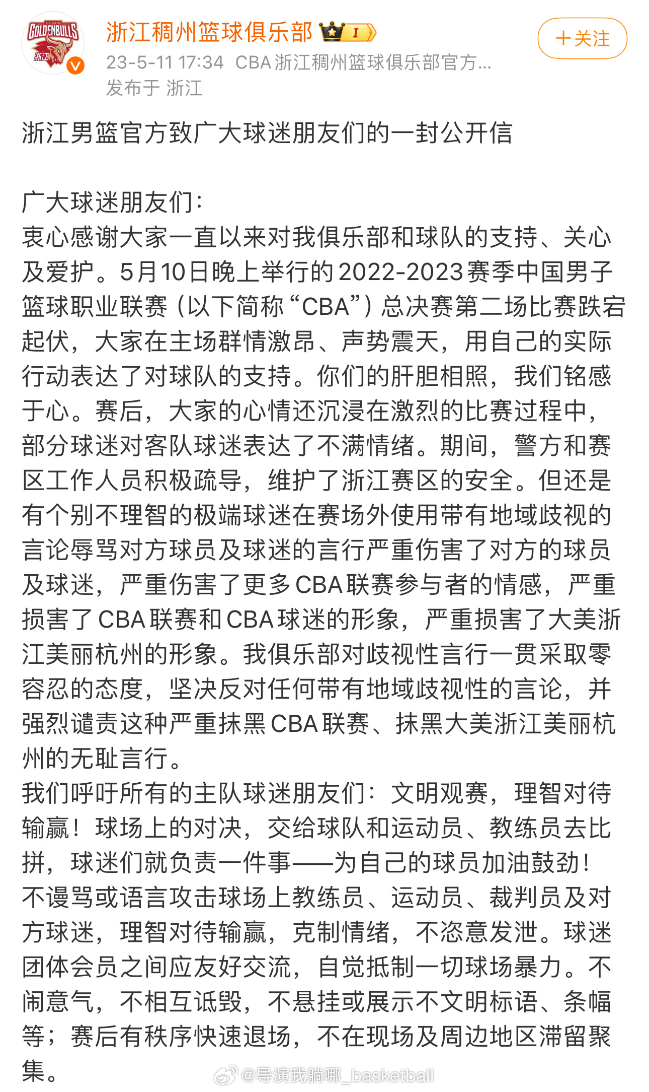 CBA Finals Marred by Regional Bias: Zhejiang Lions Condemn Discriminatory Remarks and Uphold Sportsmanship