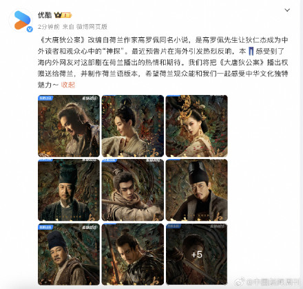 Youku Gifts Dutch Broadcasting Rights to 'The Emperor's Dog', Sparking Cultural Diplomacy