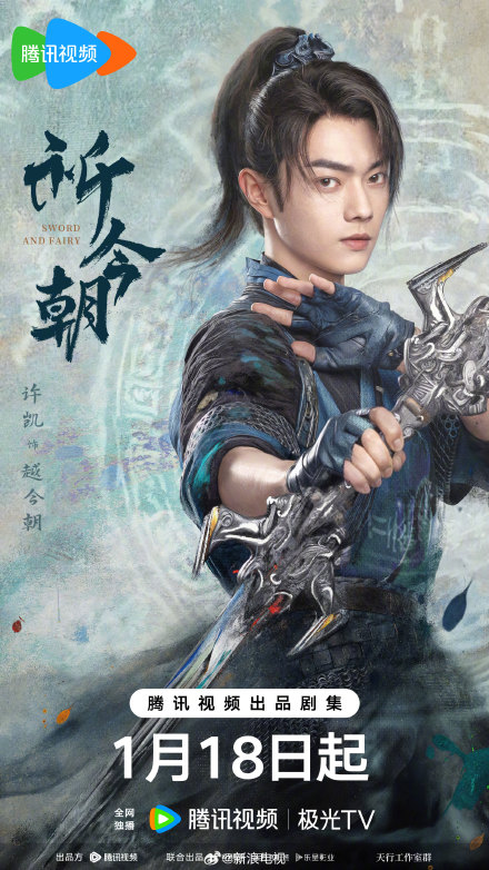 Highly Anticipated Chinese Drama '祈今朝明日开播' Set to Premiere on January 18th