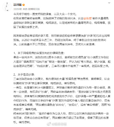 玖月晞" Wins Plagiarism Accusation Case