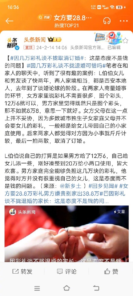 Chinese Couple's Wedding Called Off Over Dowry Dispute: A Reflection on Love, Respect, and Financial Pressures in Modern Marriage