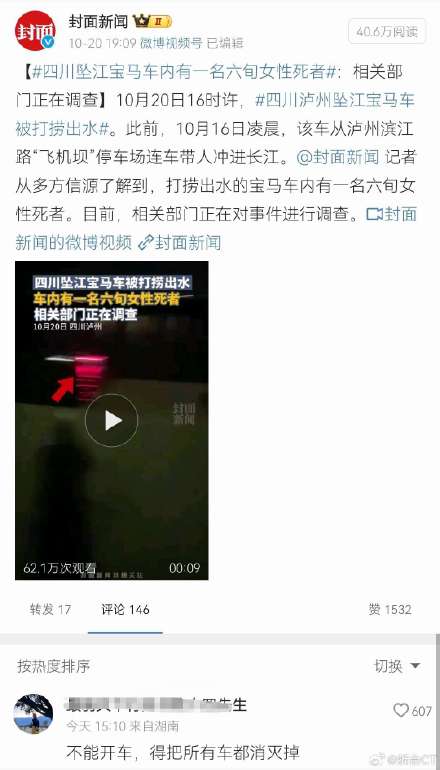 A BMW car that fell into a river in Sichuan Luzhou has been raised from the water.