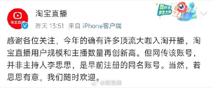 Taobao responds that Li Sishi will live stream shopping