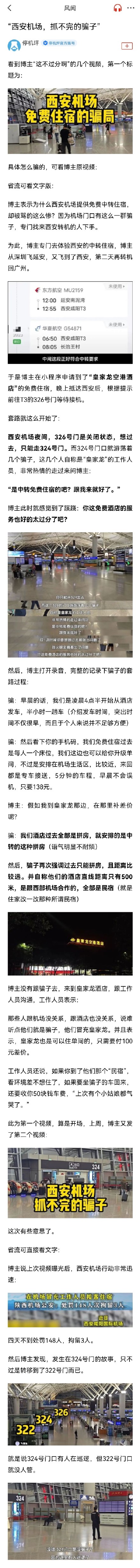 Smartphone Thieves' Paradise: Xi'an Residents and Tourists Call for Improved Security Amidst Rising Concerns Over Theft and Fraud at Transportation Hubs