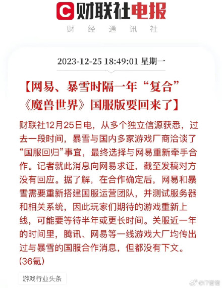 NetEase and Blizzard Reunite: The Chinese version of "World of Warcraft" is about to retur