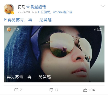 After watching White Jade Lotus (白玉兰), Wu Yues (吴越) was amazing.