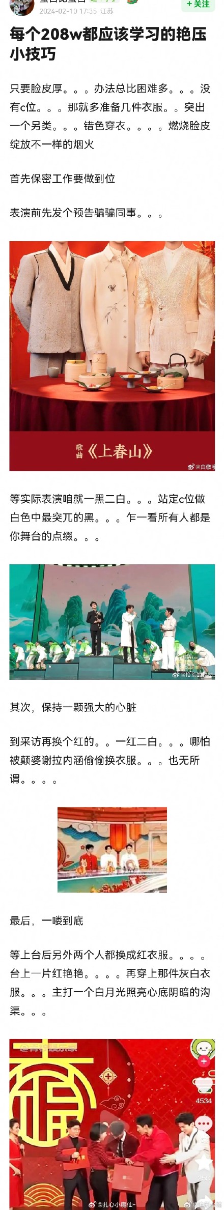 Chinese Spring Festival Gala Sparks Debate Over Singers' Positions and Wardrobe Changes