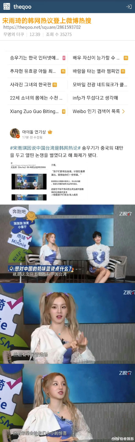 Korean netizens are telling Korean singer Song Yuqi to go back to China