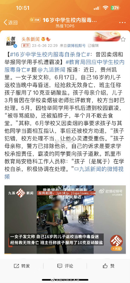 A 16-year-old middle school student died after committing suicide by poisoning himself inside the school grounds.