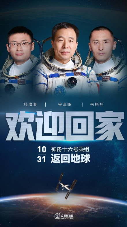 Shenzhou-16 Successfully Returns Home, Astronauts' Dedication Praised