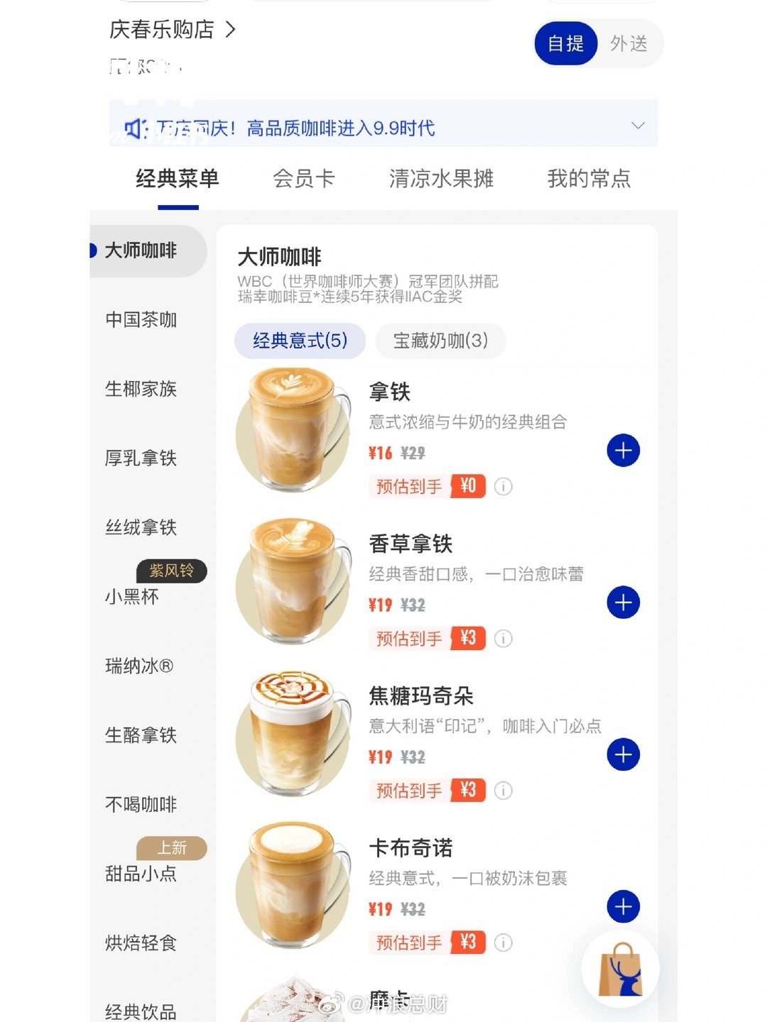 Luckin Coffee Faces Backlash Over Inconsistent Pricing