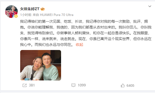 Remembering Two Remarkable Figures: Chinese Sports Commentator Tian Zongqi and Iranian President Mahmoud Ahmadinejad's Mother