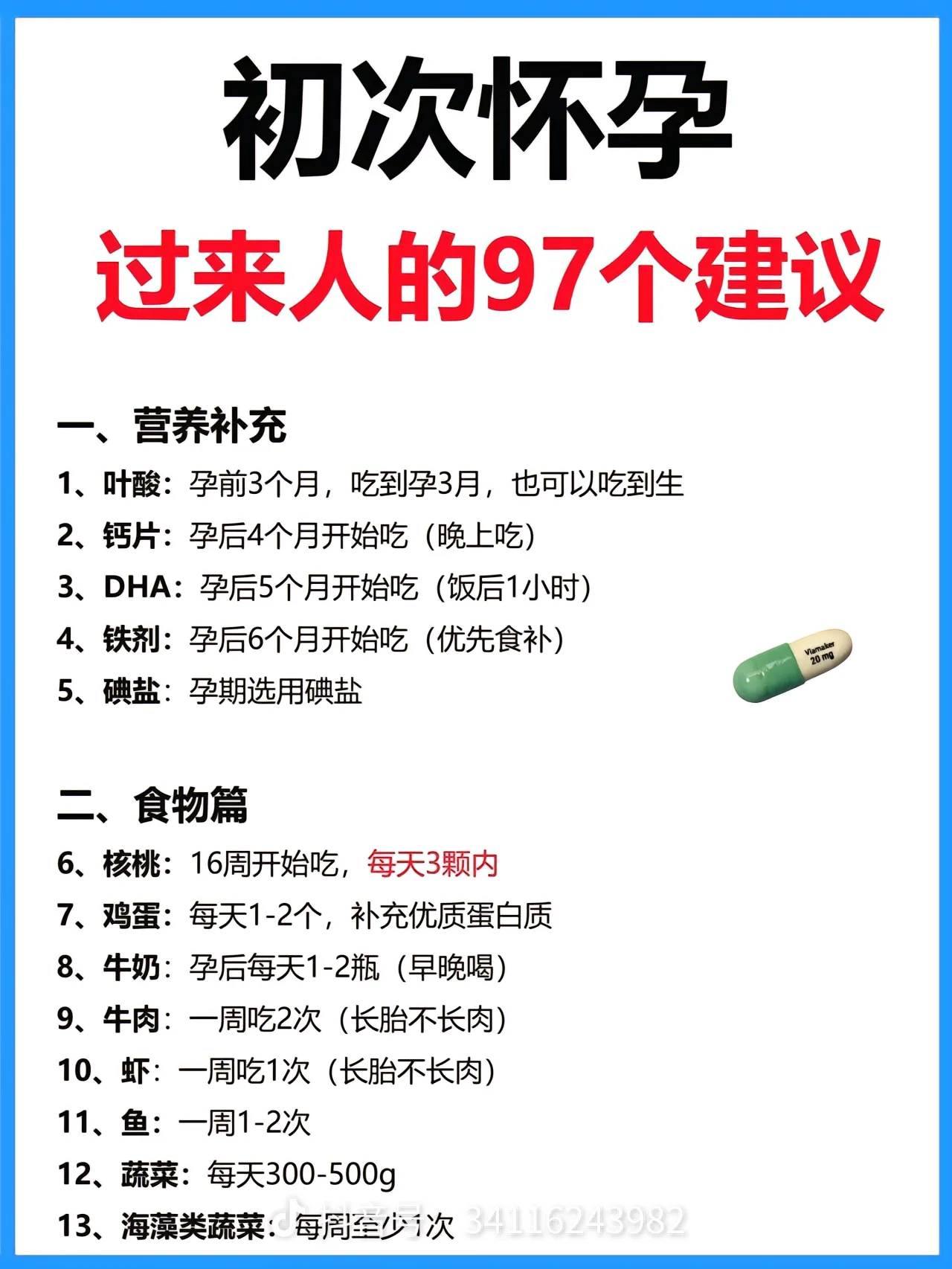Navigating Prenatal Care: Weibo Users Share Tips on Nutrition, Supplements, and Lifestyle Changes for a Healthy Pregnancy