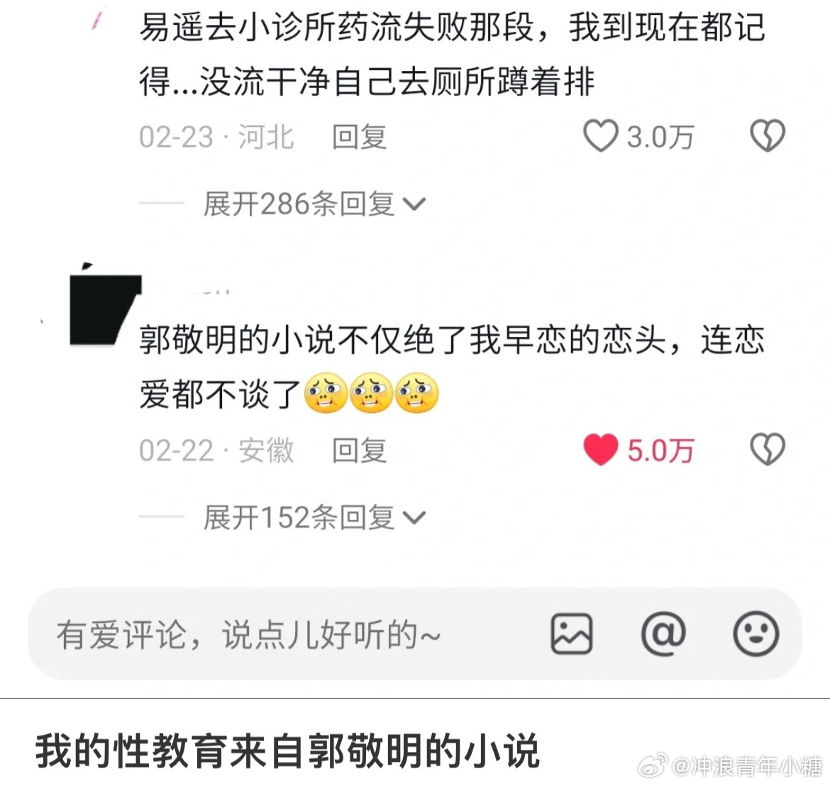 Guo Jingming's Novels: An Unconventional Source of Sexual Education for Chinese Youth