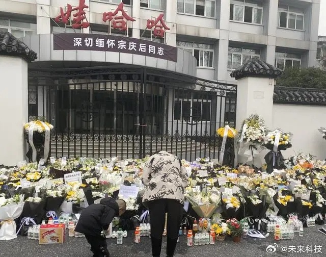 Zong Qinghou's Legacy: Daughter Vows to Carry on Father's Vision and Principles