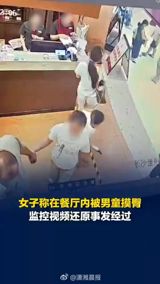 Touch or Groping: a Woman's Viral Accusation Against a 4-Year-Old Boy Backfires