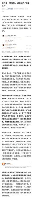 People's Daily Enters the Luo Yonghao Gelato Row, With a Warning on 'Traffic Power'