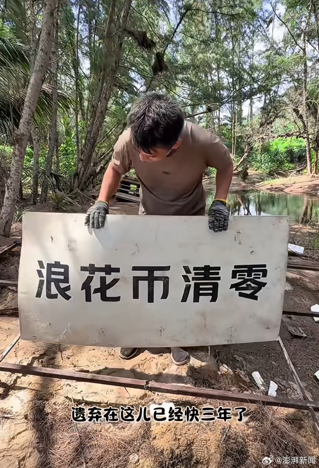 A video blogger picking up trash on a Hainan beach found the set of 'This Is My Island', a 2024 Youku reality show, still lying where it was filmed. Youku's parent company says the production team has now gone to inspect the site; Weibo is asking why it took two years and a viral video.