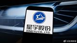 Xingyu Auto Lighting Punishes Its Executives for Terminating 107 New Graduates