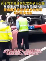 Driver Who Didn't Know She Was Pregnant Saved After an Ectopic Pregnancy Ruptured on a Changsha Highway