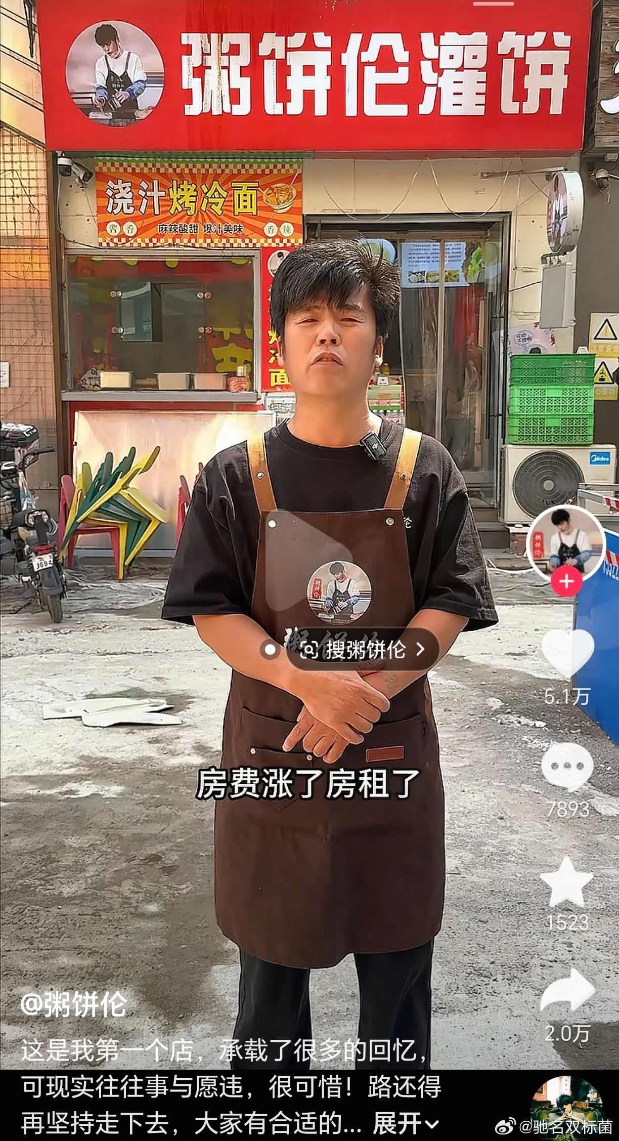 Jay Chou Lookalike Pancake Vendor Closes His Last Shop After a 50% Rent Hike