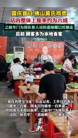 Six months after a review video turned a Shunde chicken-pot restaurant into a national pilgrimage site, first-day holiday occupancy is about sixty percent, staff are down from 180 to a little over 30, and the 'boss who least wanted to be famous' says his 1.8-million-yuan debt is cleared and he is happy to be ordinary again.
