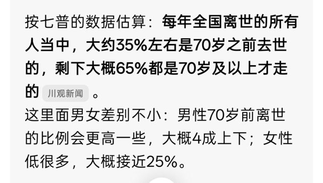 Doubao's Answer on Dying Before 70 Struck a Nerve Across China