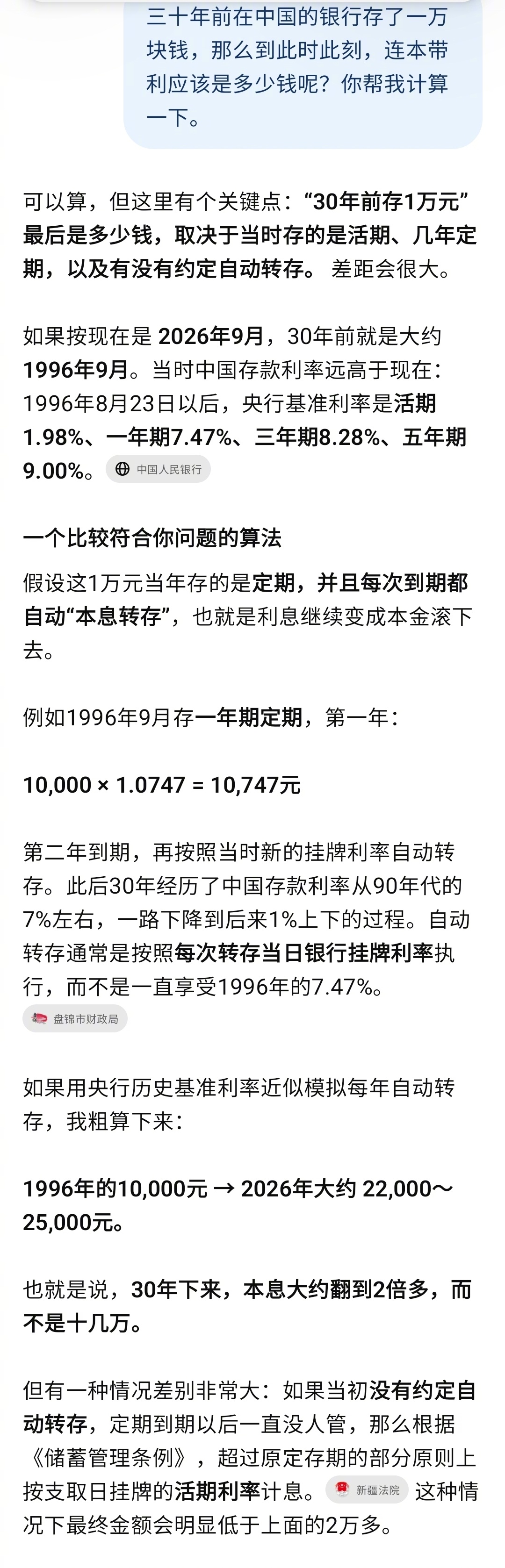 A Man Forgot a 10,000-Yuan Deposit for 30 Years, and a Court Says the Bank Still Has to Pay