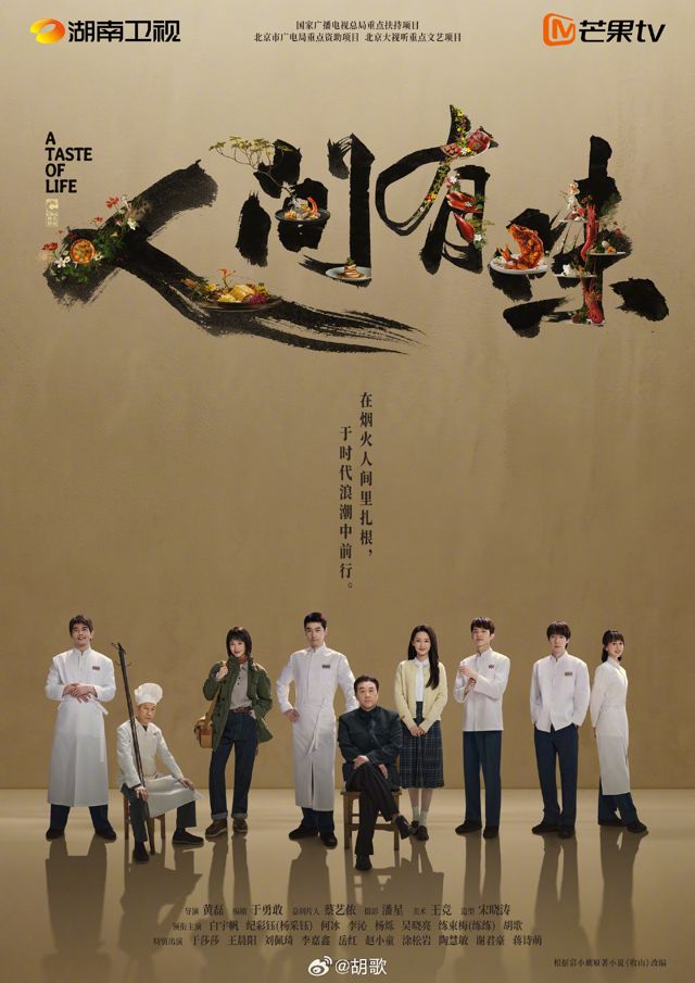 Eighth on the Poster, First in the Argument: Hu Ge's Billing Ignites China's Name-Order Wars