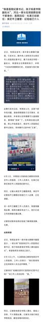 A father who introduced himself in a high school class group chat as a hospital discipline-inspection secretary and asked the teacher to look after his son is now the subject of a formal investigation: Baoding's health commission has confirmed the man exists and set up a dedicated task force to look into the case.
