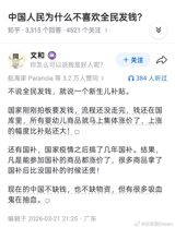 Why Chinese Posters Recoil From the Idea of Universal Cash Handouts