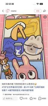 Why Luckin's Meme-Character Coffee Collab Backfired