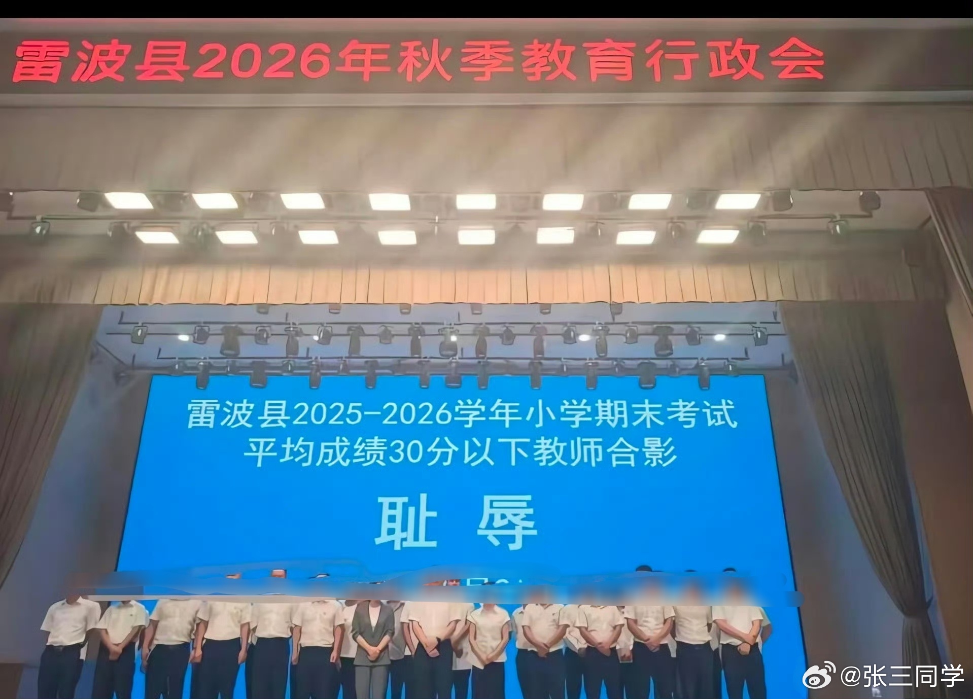 Made to Pose Beneath the Word 'Shame': A Sichuan County's Teacher Photo Draws a State Media Rebuke