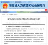 Hubei Names a Central State-Owned Builder in a Wage-Arrears Disclosure