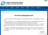 China's Table Tennis Association Will Ban Abusive Fans From Its Arenas