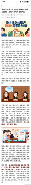 A court ruled that housing funds a man inherited from his mother during marriage — over 4 million yuan discovered after the divorce — are joint marital property and must be shared, reviving the debate over a Chinese-law default that 99.93 percent of will-makers explicitly refuse.