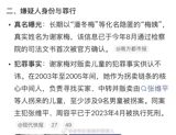 'Aunt Mei', China's Most Wanted Trafficking Suspect, Is Finally Indicted