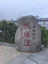 After standing structurally complete but unused for roughly a decade, the new road-and-rail bridge across the Yalu River between Dandong and Sinuiju opens on October 15 — the first crossing built over the river since 1943, and a signal of how much has changed on both banks.